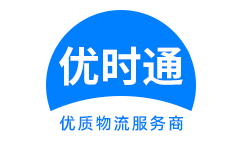 港闸区到香港货运公司，港闸区到台湾快递公司，港闸区至澳门物流公司